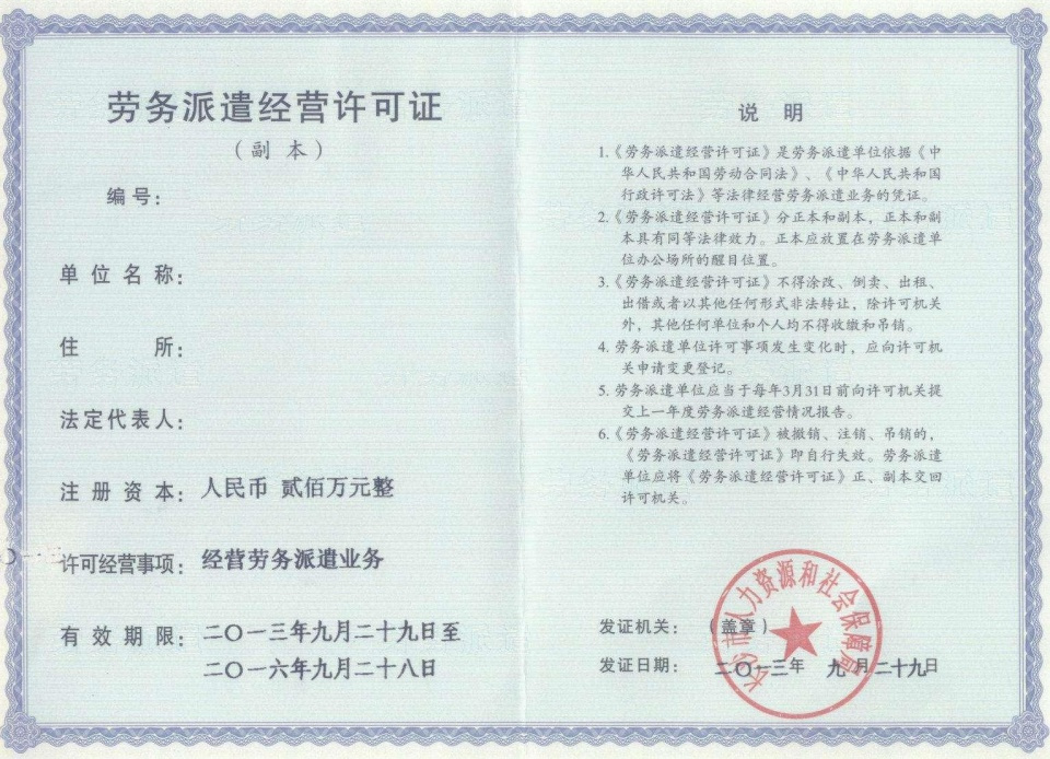 申請(qǐng)勞務(wù)派遣許可證所需材料及勞務(wù)服務(wù)解析