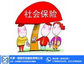社會(huì)代繳服務(wù)解析 以寧河一諾信勞務(wù)服務(wù)公司為例