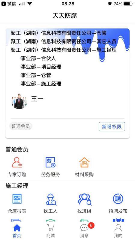 天天防腐 4.1.2 手機版 綠化服務的個性化新視角
